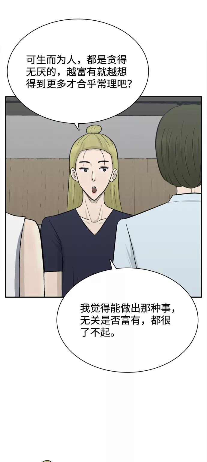 《God楼主》最终话 第72页