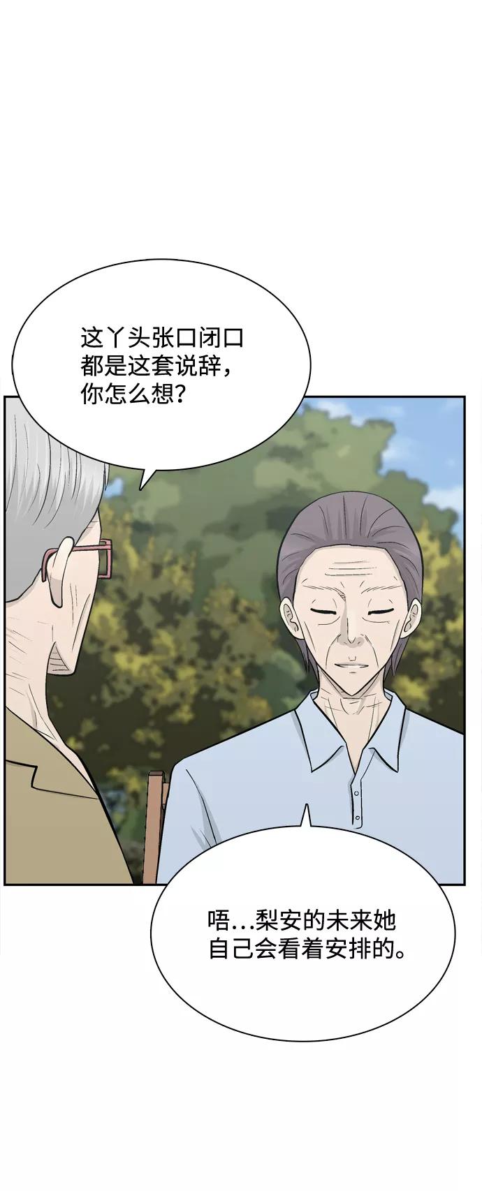 《God楼主》最终话 第88页