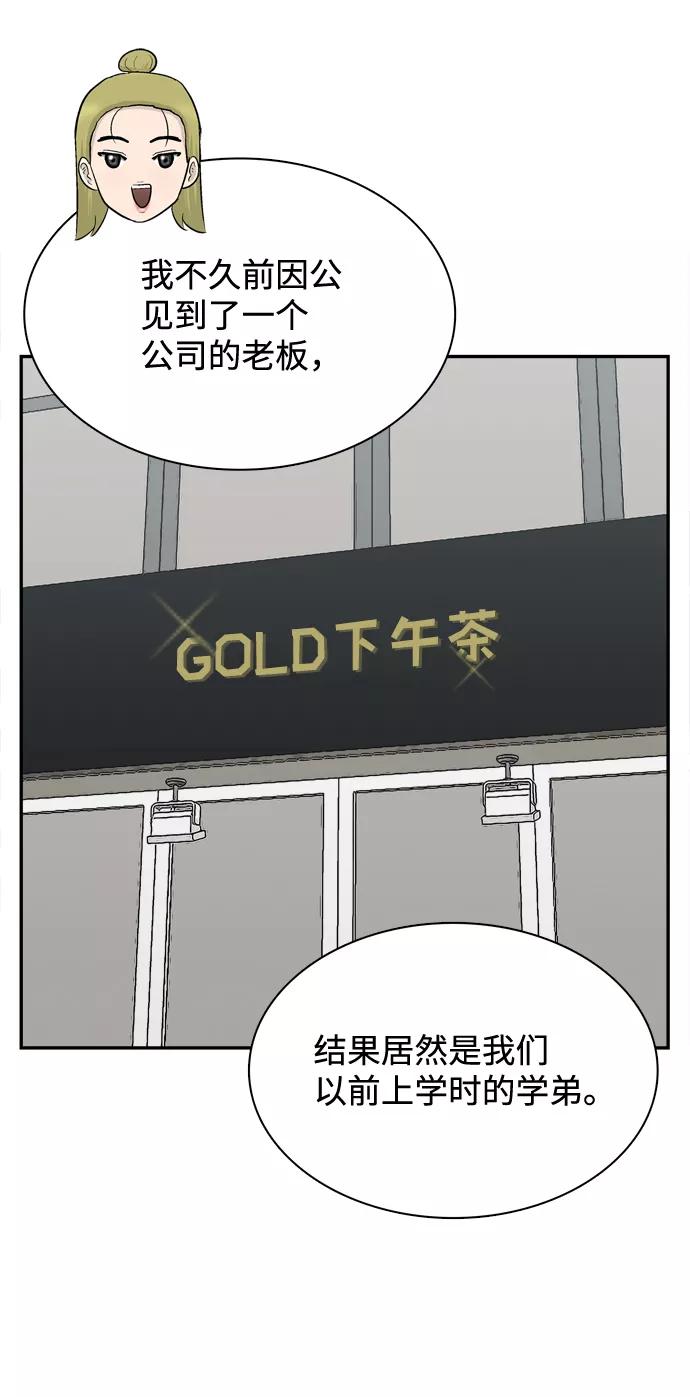 《God楼主》最终话 第76页