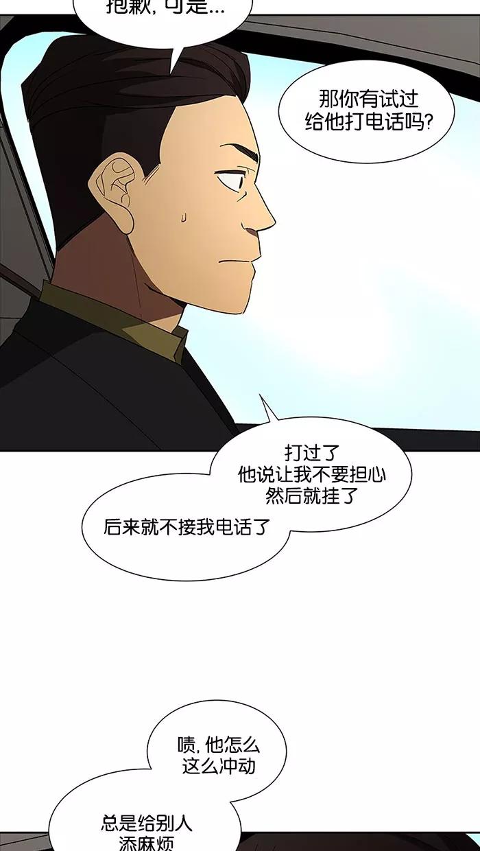 《I Love Liu》第69话 第5页