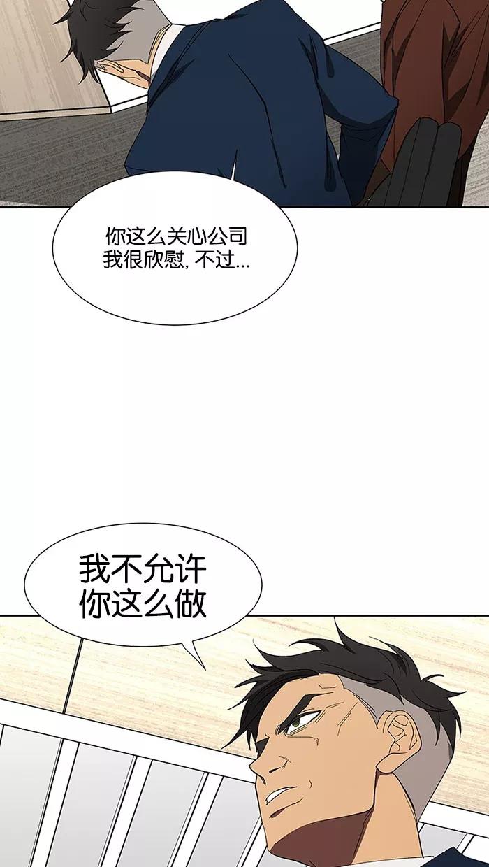 《I Love Liu》第69话 第45页