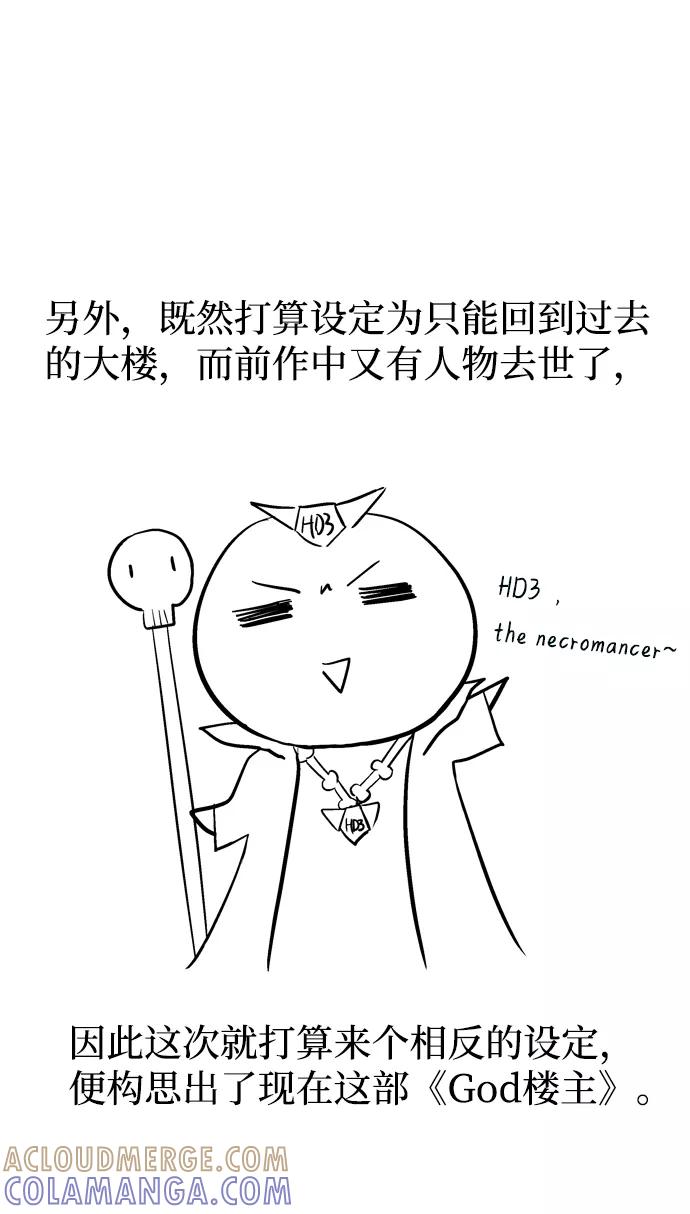 《God楼主》后记 第11页