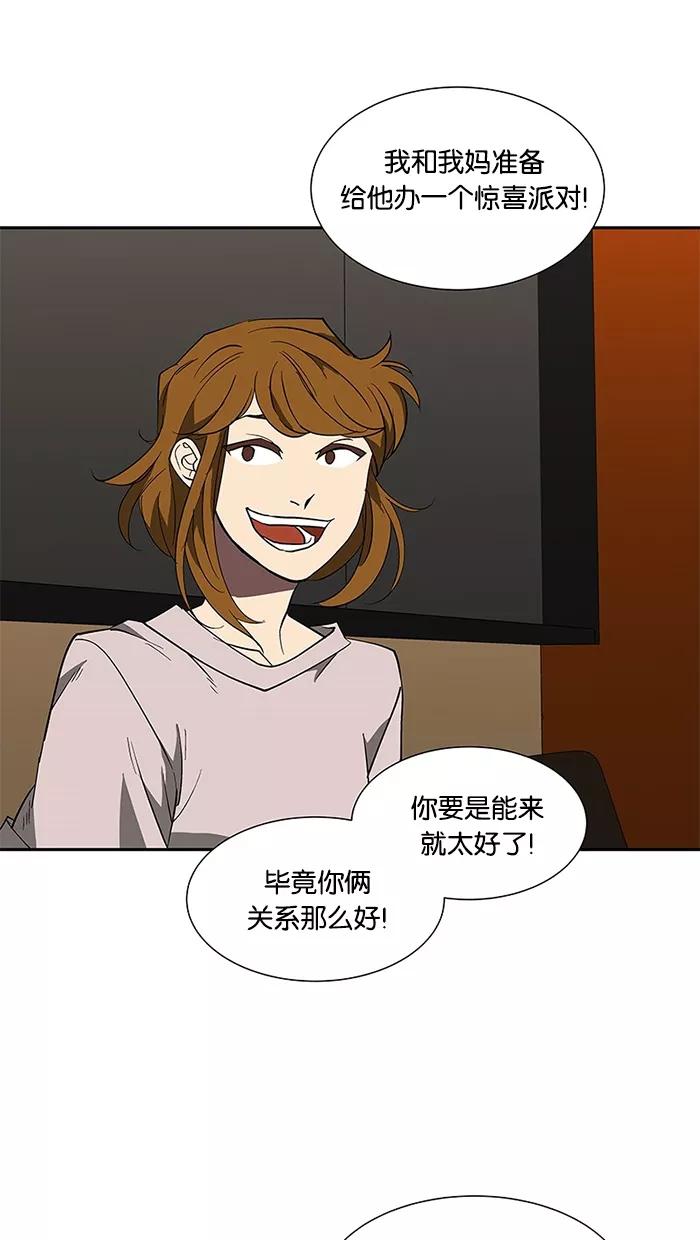 《I Love Liu》第70话 第75页
