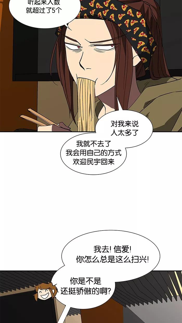 《I Love Liu》第70话 第78页