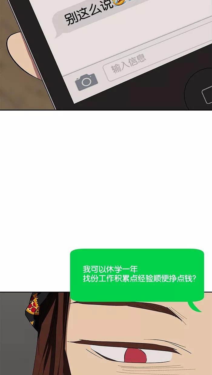 《I Love Liu》第70话 第20页