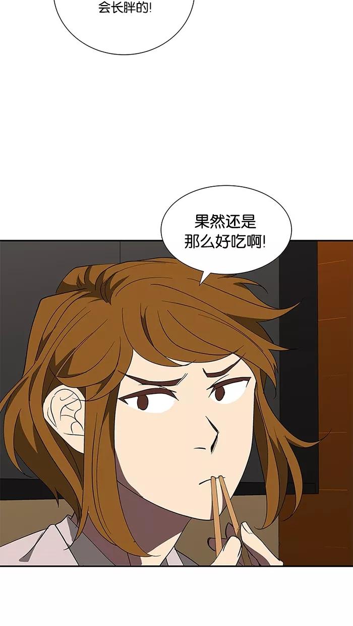 《I Love Liu》第70话 第71页