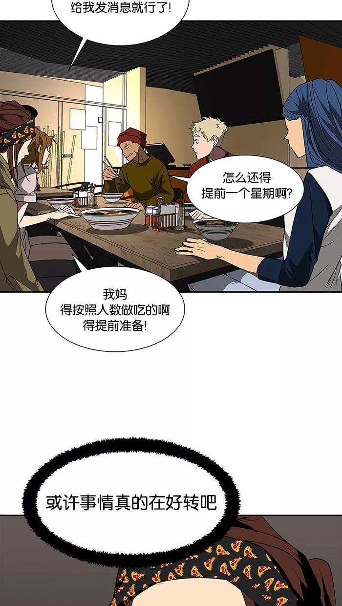《I Love Liu》第70话 第91页