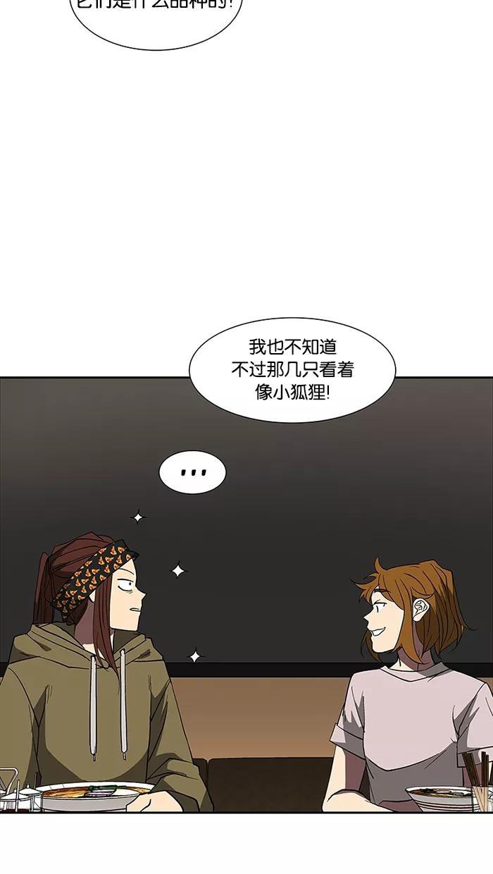 《I Love Liu》第70话 第84页