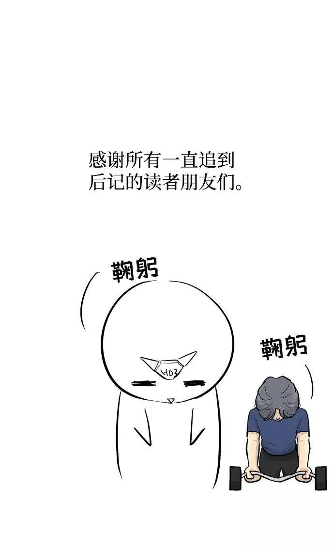 《God楼主》后记 第4页