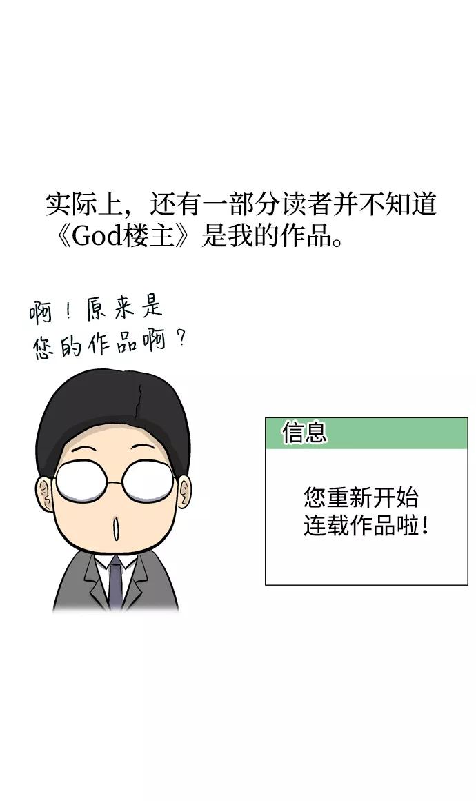 《God楼主》后记 第16页