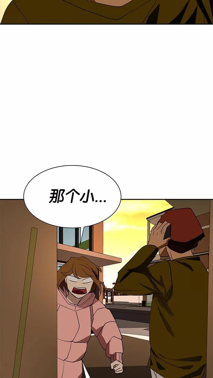 《I Love Liu》第70话 第48页