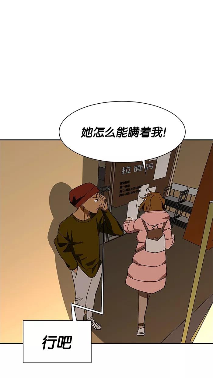 《I Love Liu》第70话 第50页