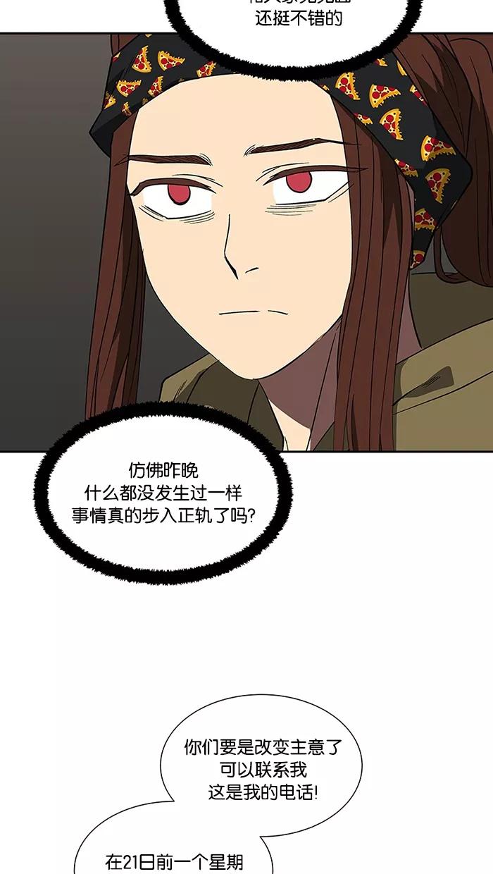 《I Love Liu》第70话 第90页