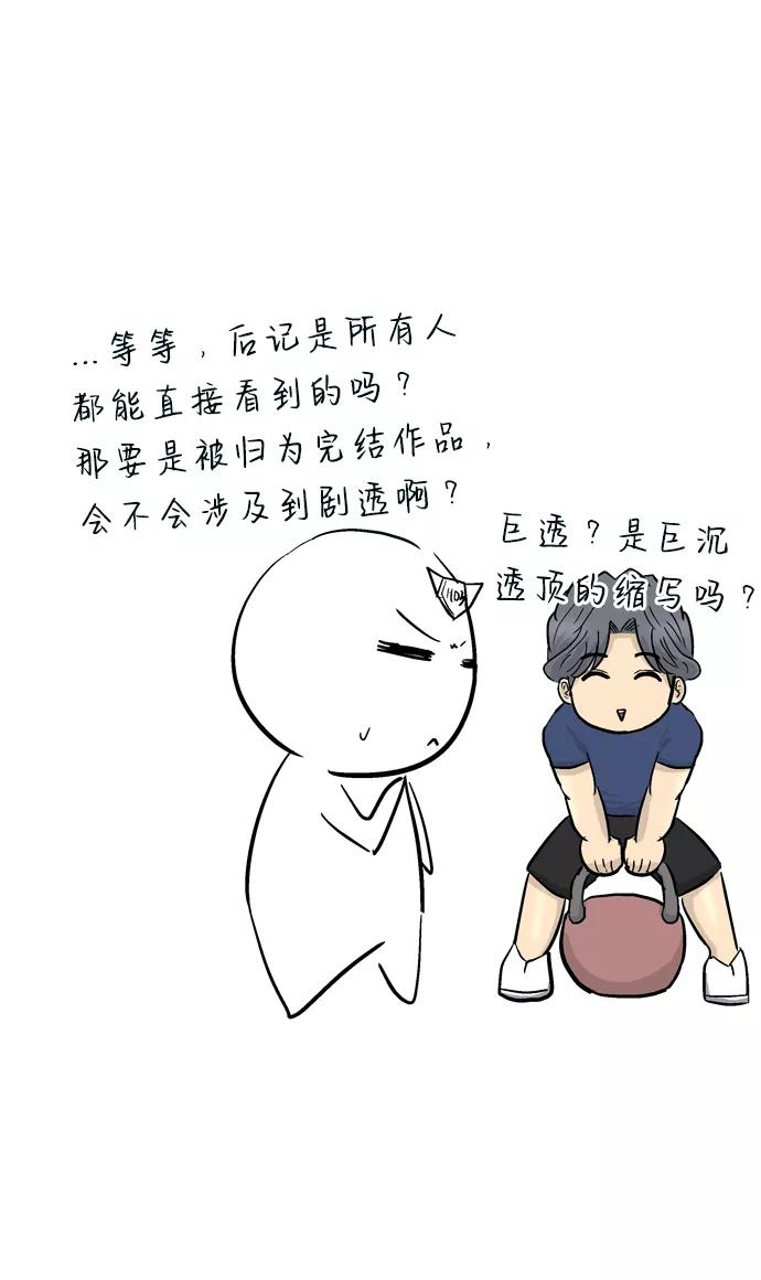《God楼主》后记 第12页