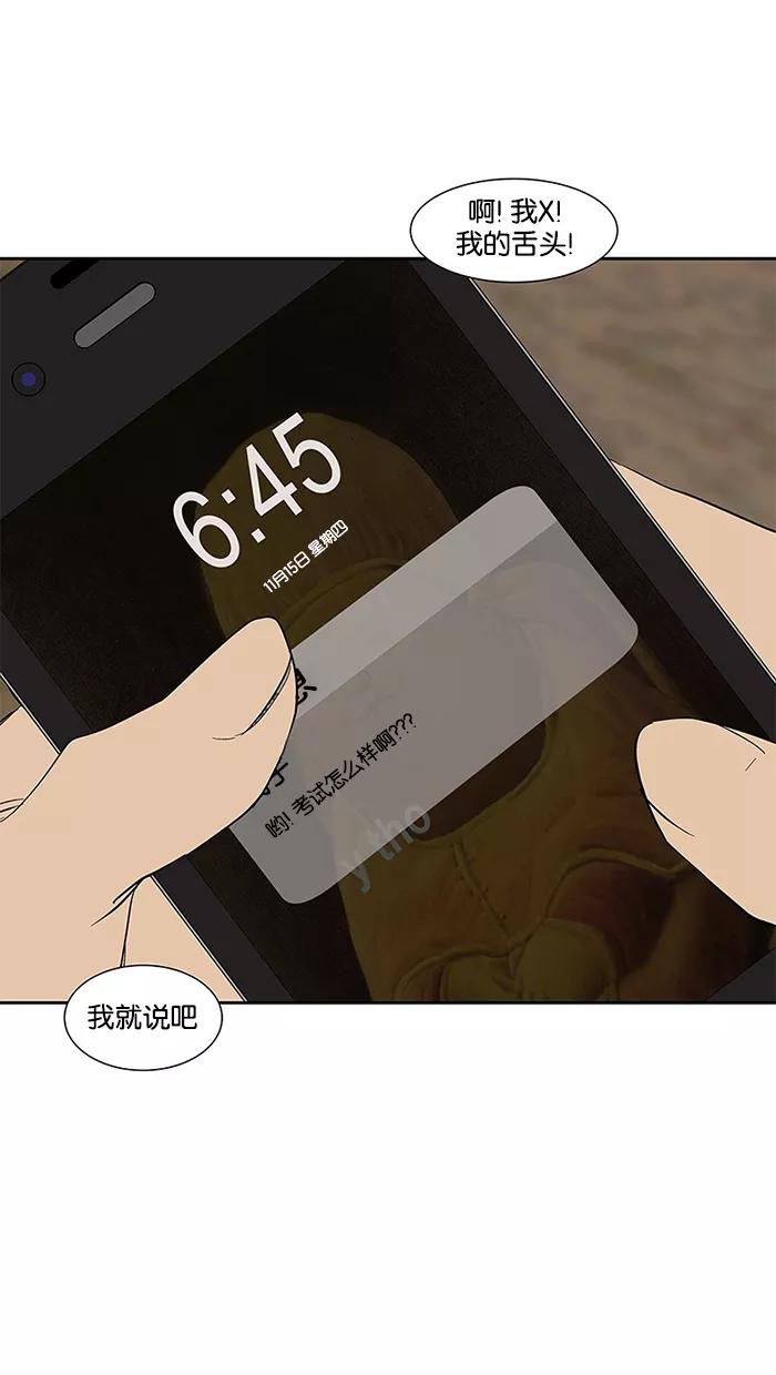 《I Love Liu》第70话 第18页
