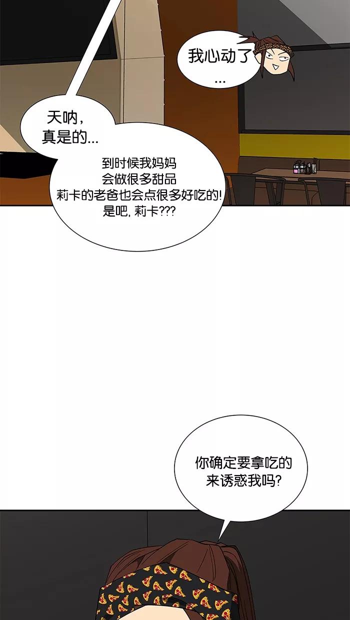 《I Love Liu》第70话 第79页