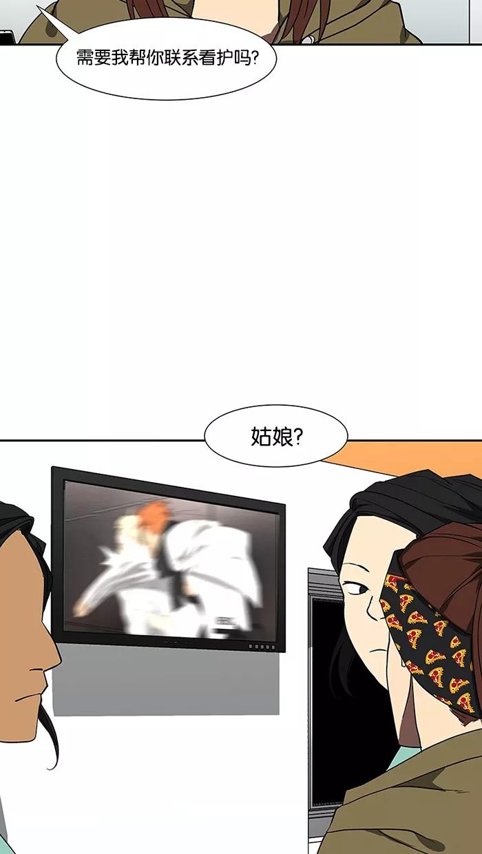 《I Love Liu》第71话 第44页