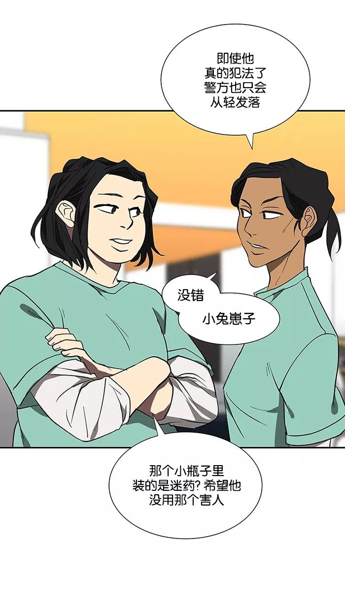 《I Love Liu》第71话 第51页