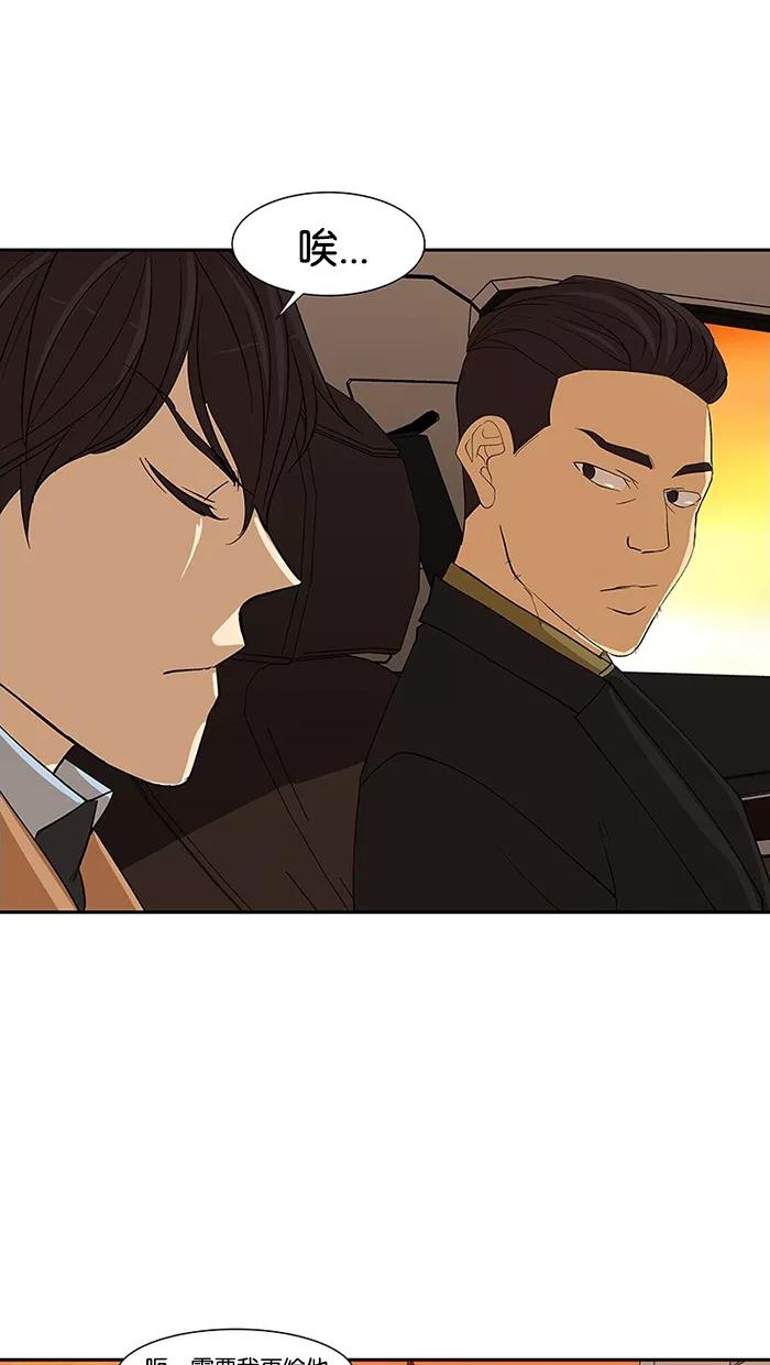 《I Love Liu》第71话 第59页