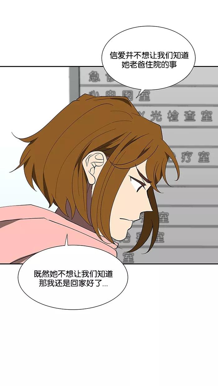 《I Love Liu》第71话 第29页