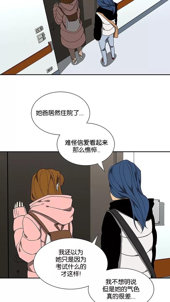 《I Love Liu》第71话 第24页