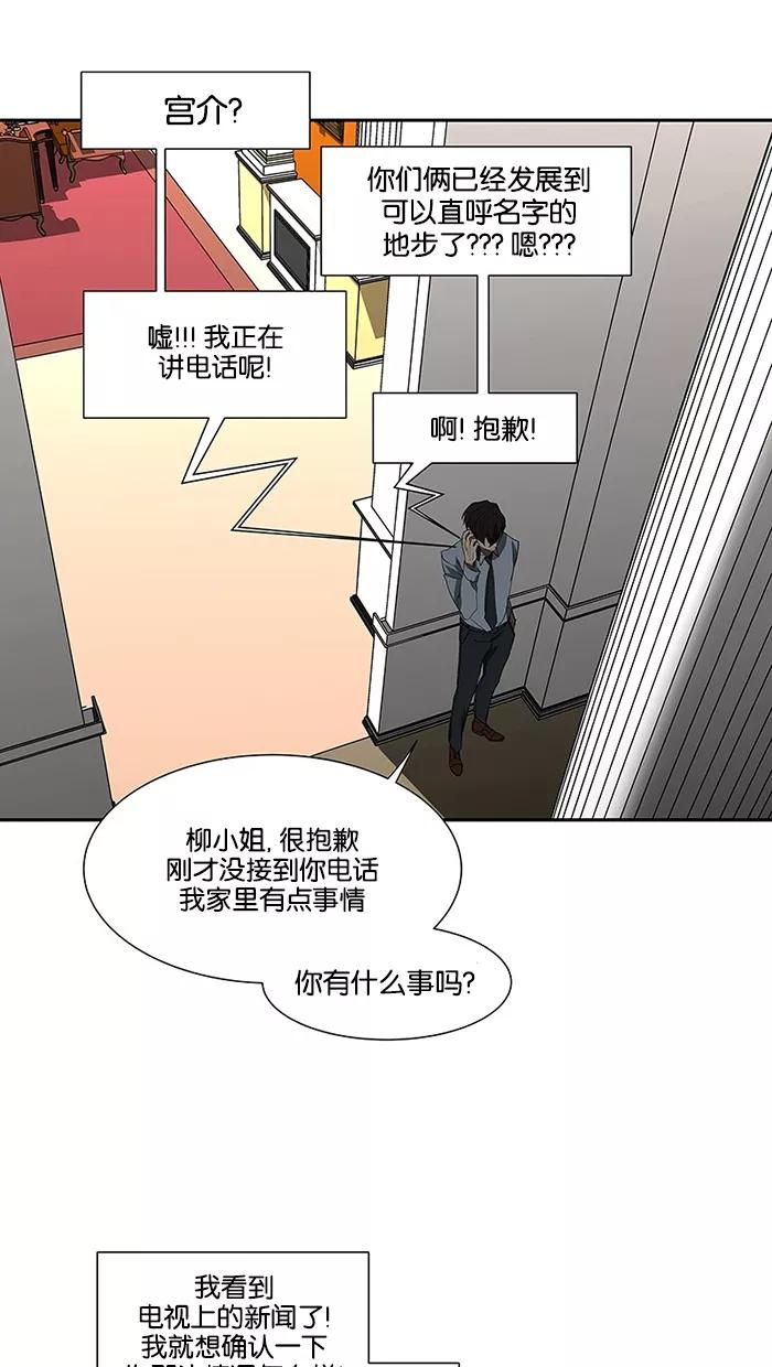 《I Love Liu》第72话 第89页