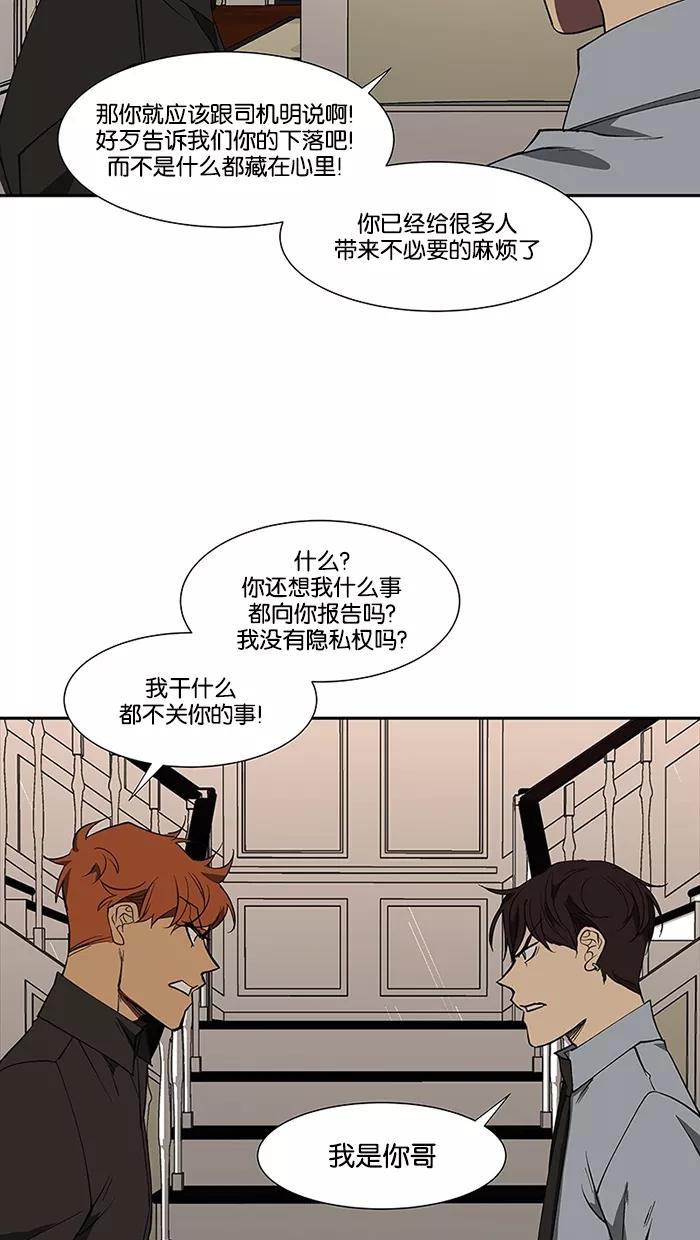 《I Love Liu》第72话 第17页
