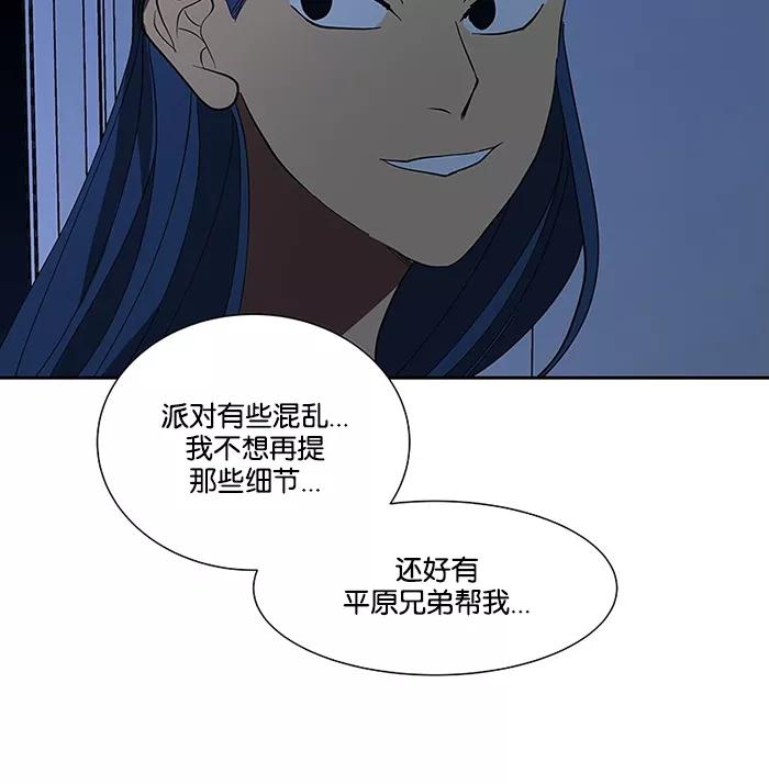 《I Love Liu》第72话 第74页