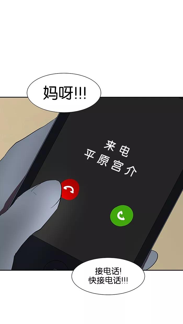 《I Love Liu》第72话 第87页
