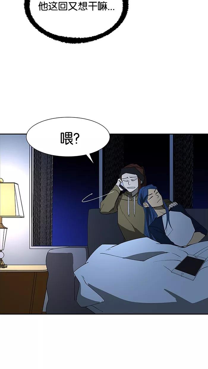 《I Love Liu》第73话 第87页