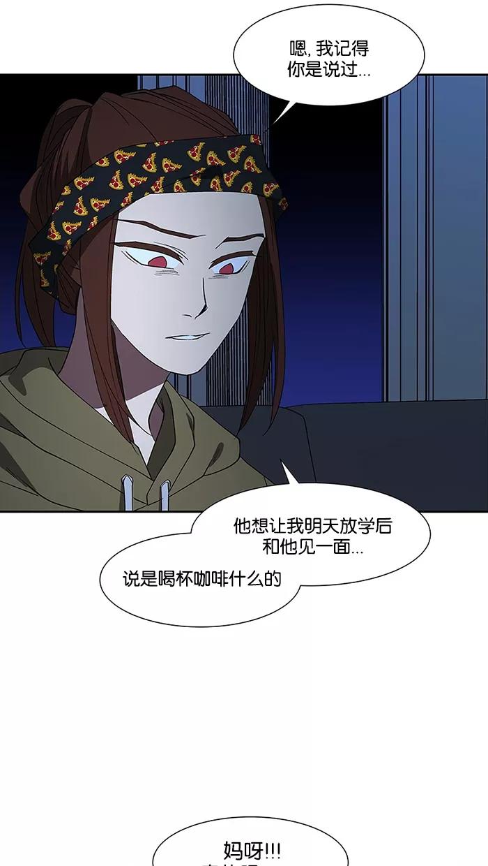 《I Love Liu》第73话 第8页