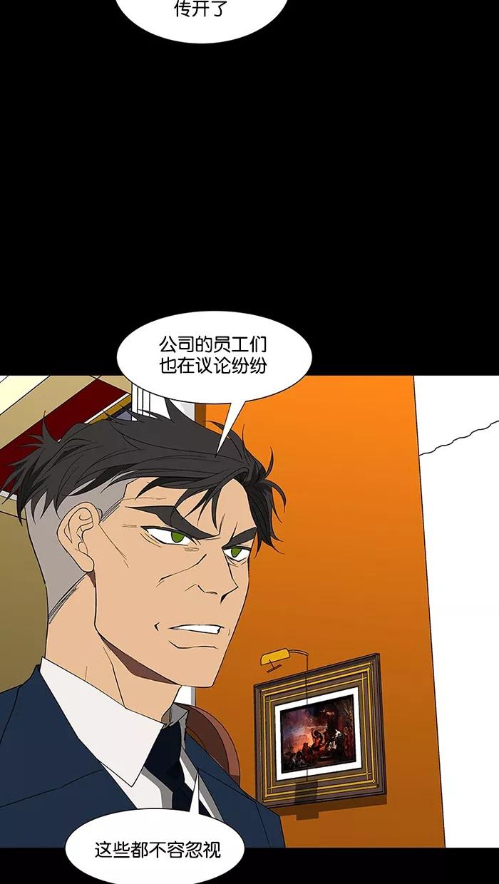 《I Love Liu》第73话 第47页