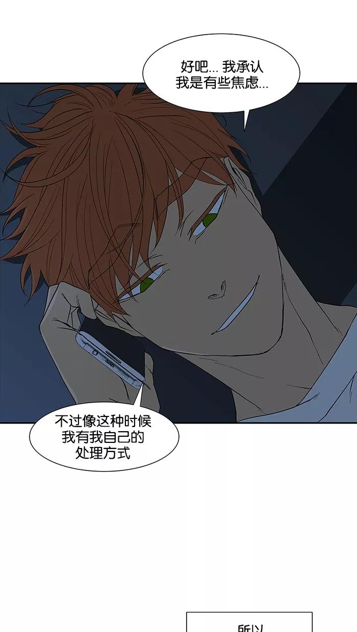 《I Love Liu》第73话 第98页