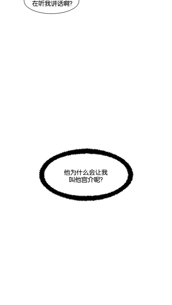 《I Love Liu》第73话 第16页