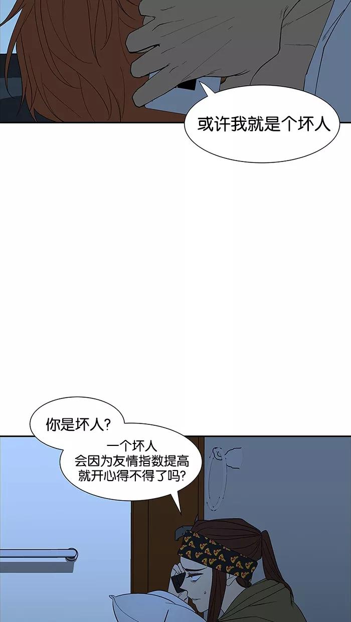 《I Love Liu》第73话 第95页