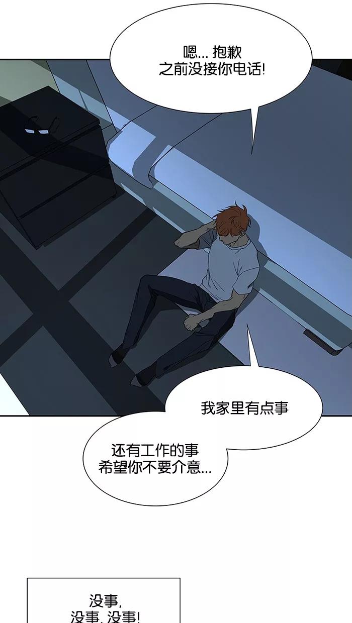 《I Love Liu》第73话 第90页
