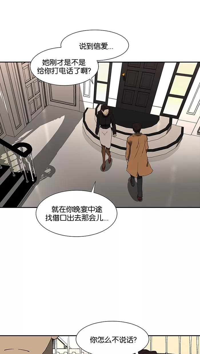 《I Love Liu》第73话 第30页