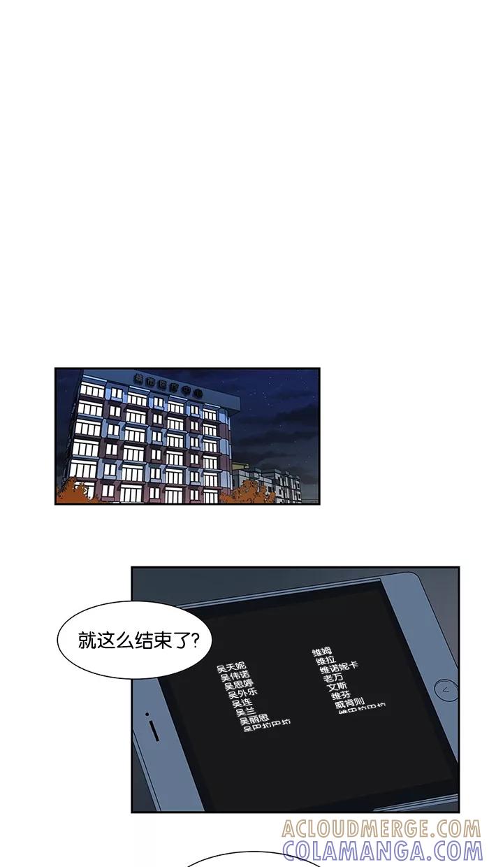 《I Love Liu》第73话 第33页