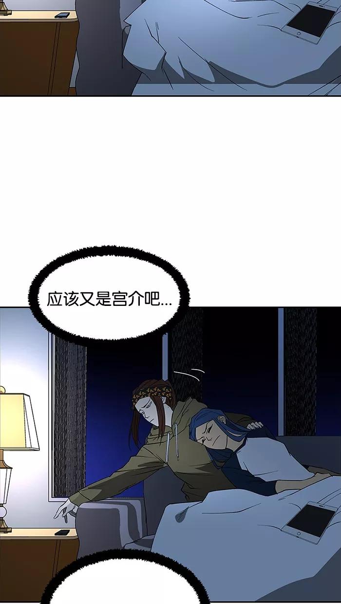 《I Love Liu》第73话 第86页