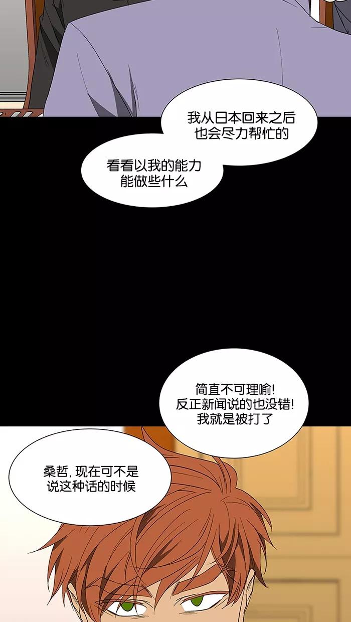 《I Love Liu》第73话 第54页