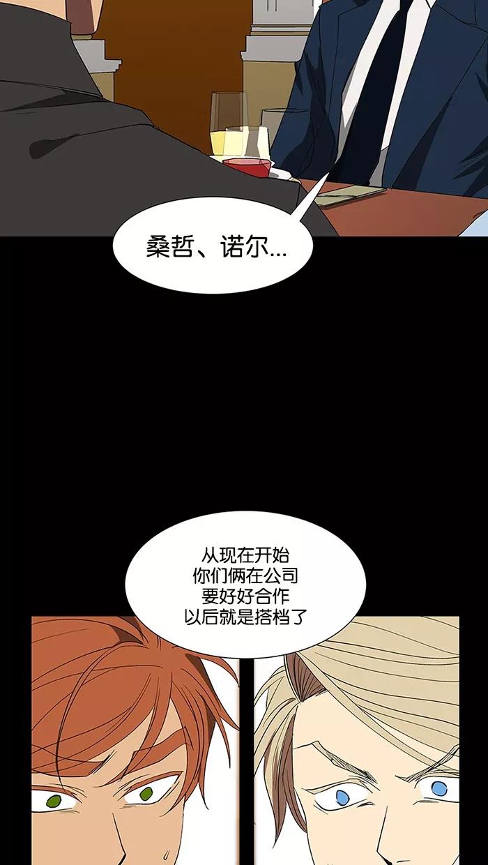 《I Love Liu》第73话 第56页