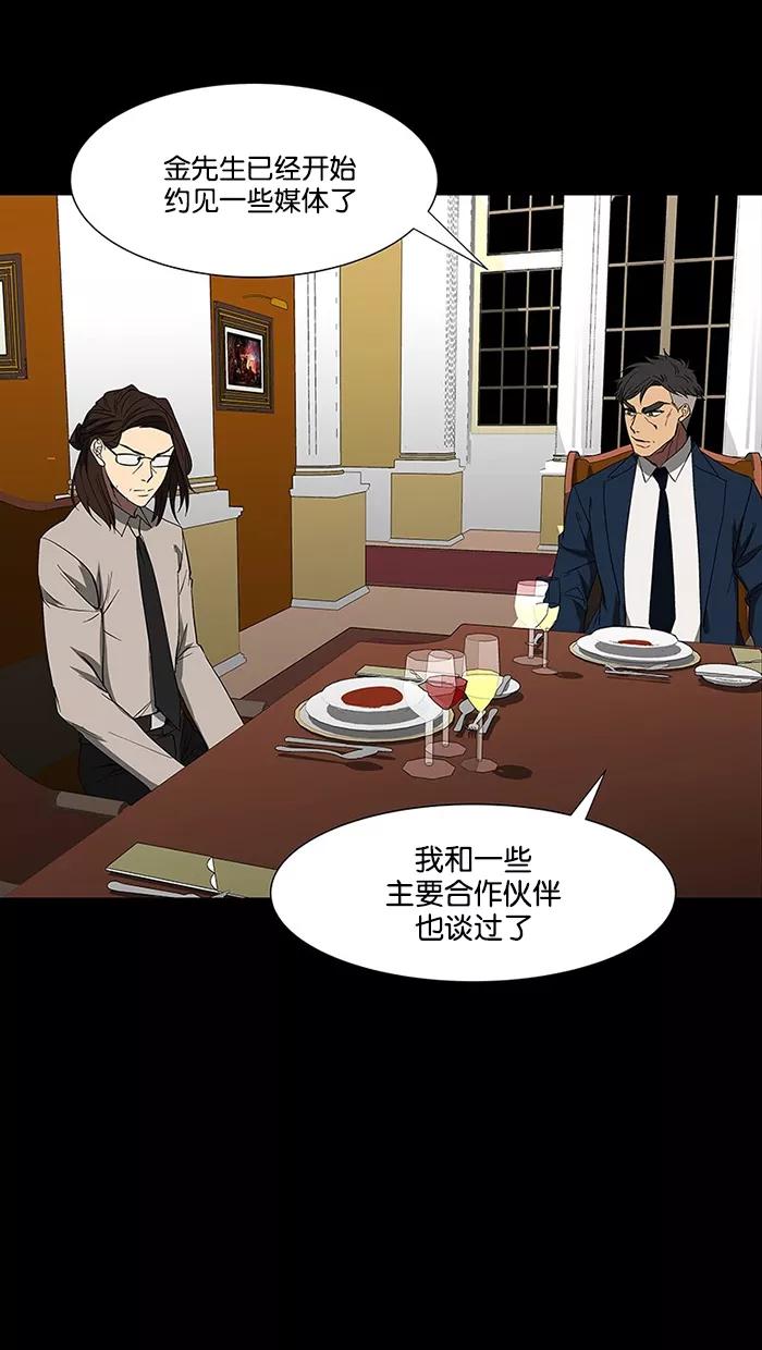 《I Love Liu》第73话 第50页