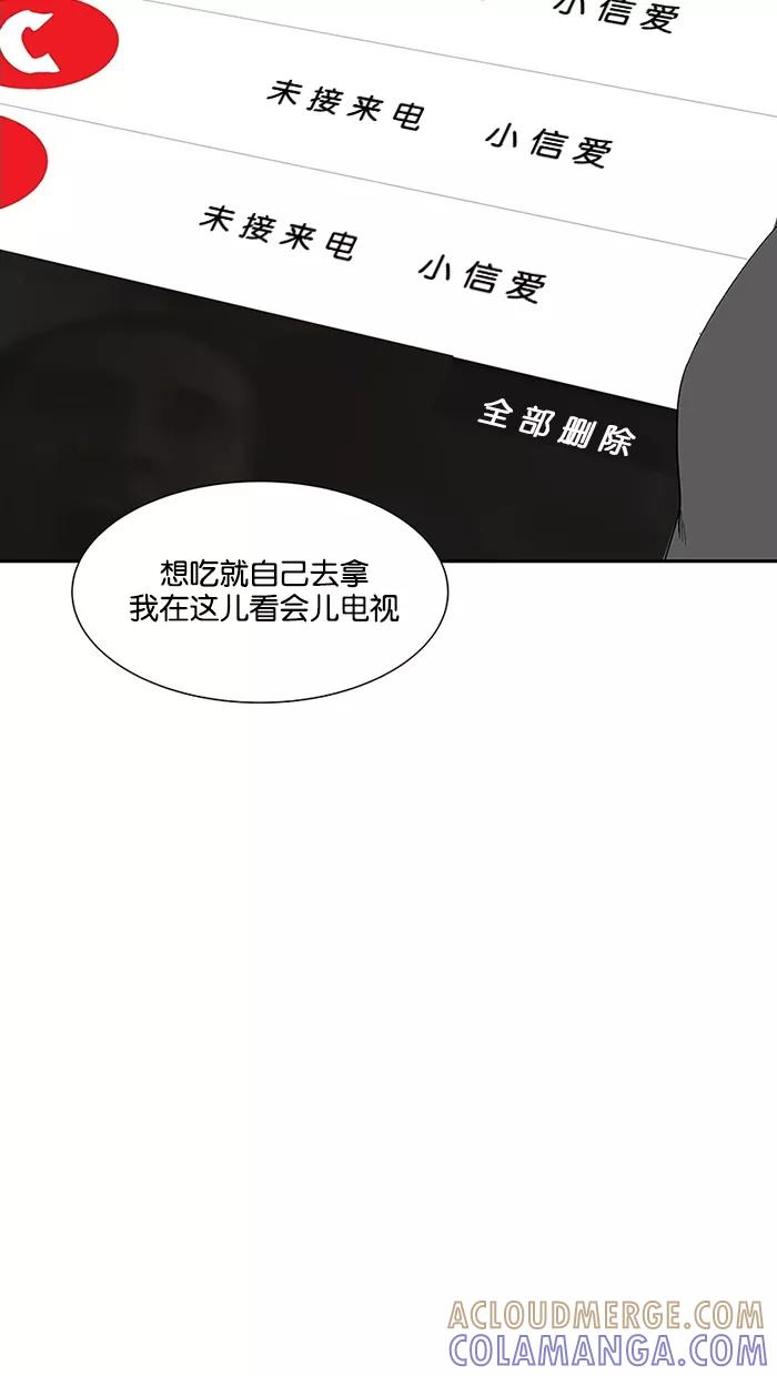 《I Love Liu》第73话 第77页