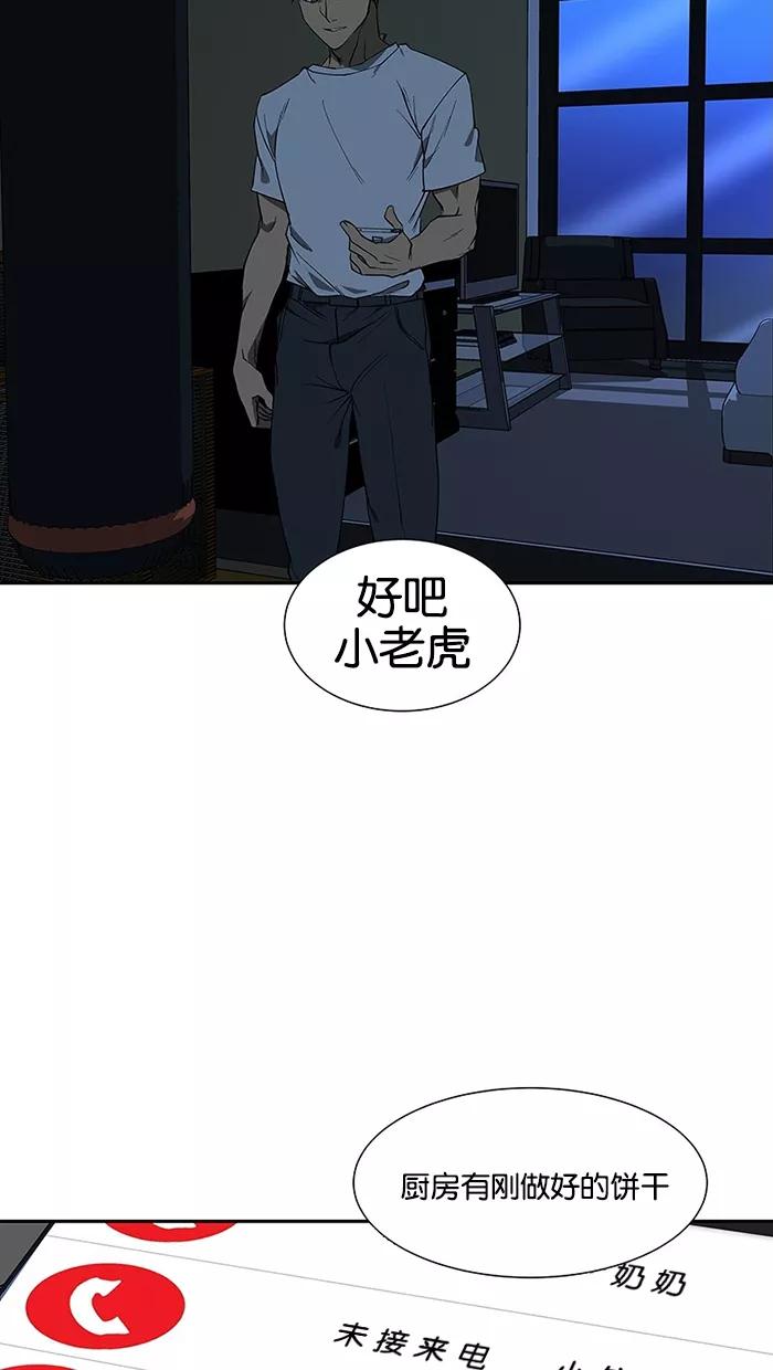 《I Love Liu》第73话 第76页