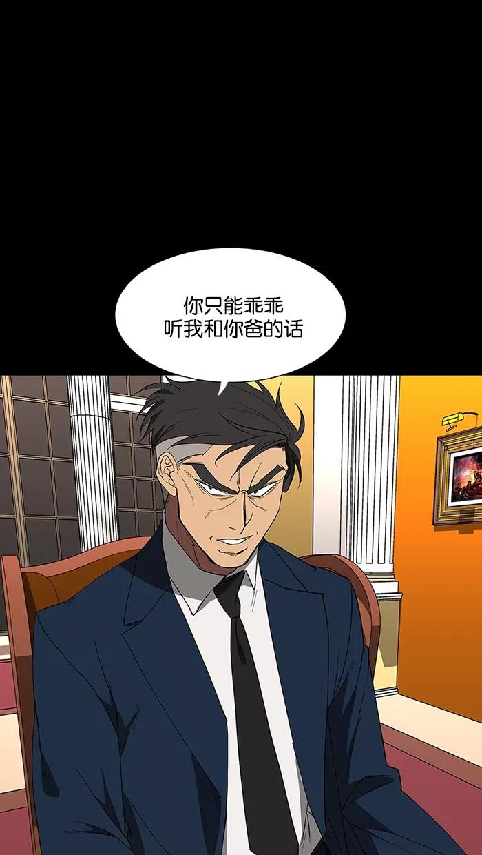 《I Love Liu》第73话 第63页