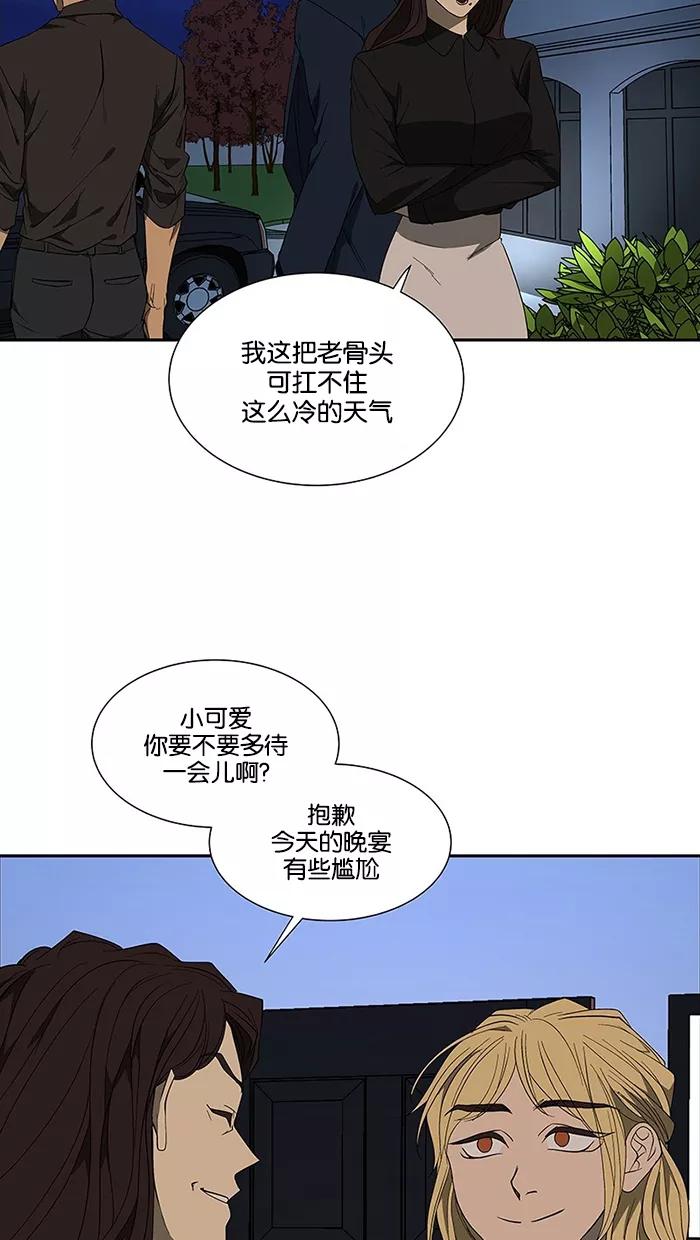 《I Love Liu》第73话 第23页