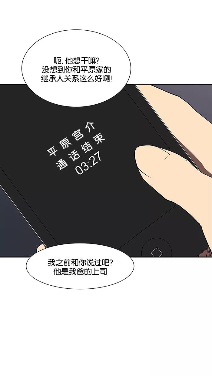 《I Love Liu》第73话 第7页