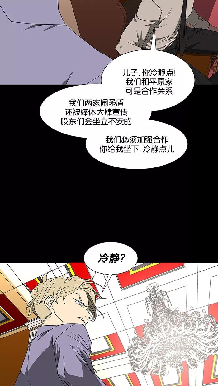《I Love Liu》第73话 第59页