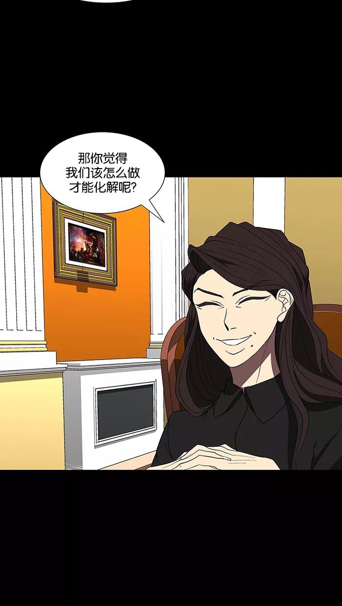 《I Love Liu》第73话 第48页