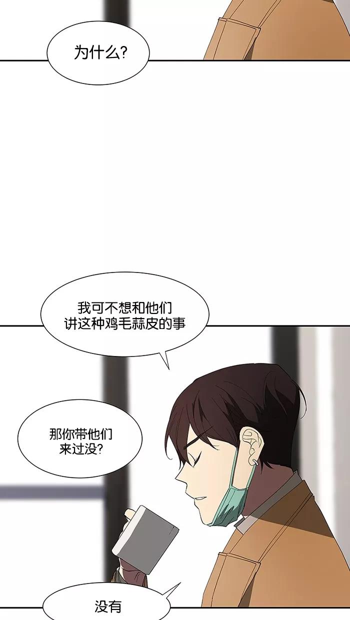 《I Love Liu》第74话 第24页